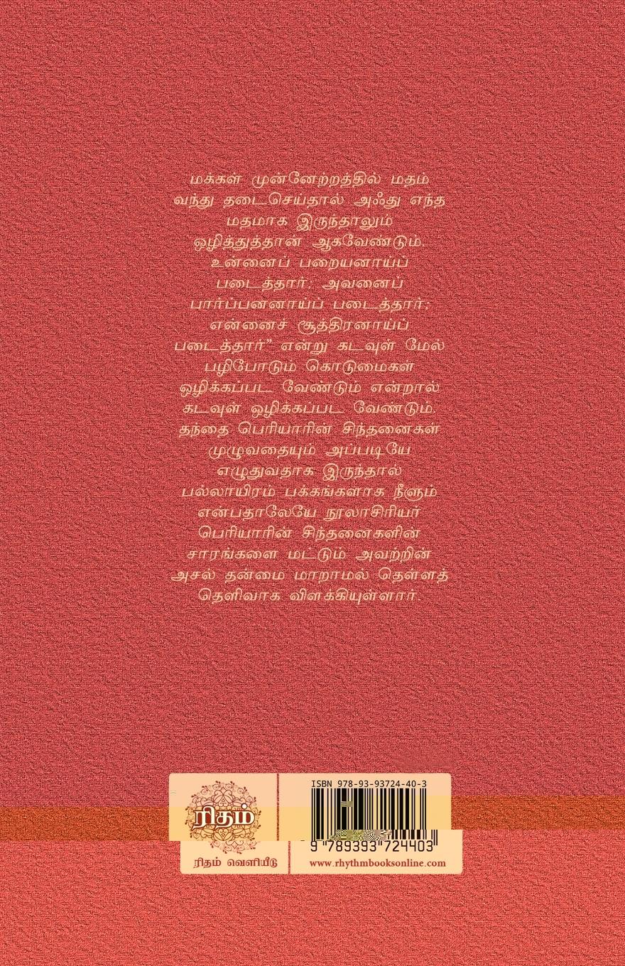 Rückseitencover Thanthai Periyar Sindhanaigal