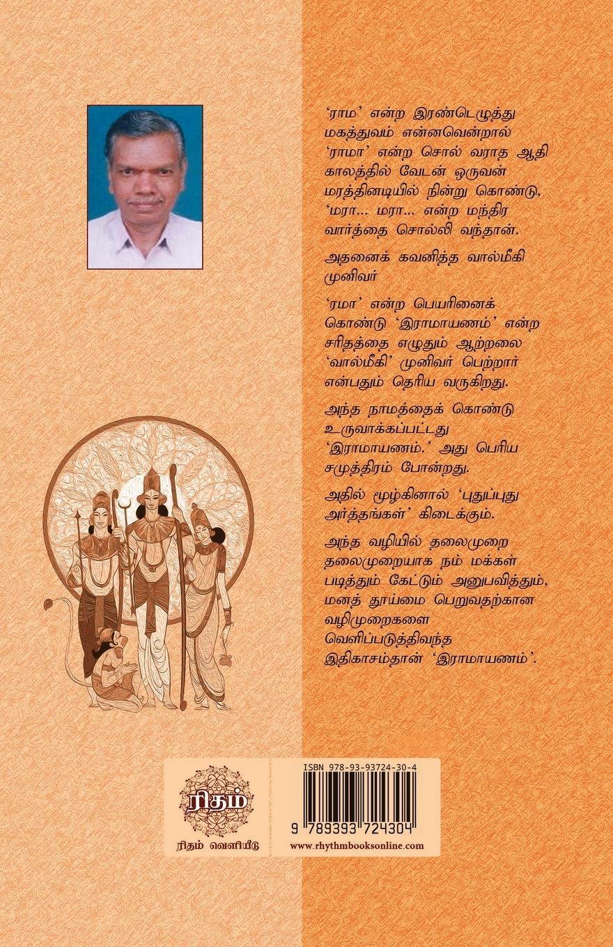 Rückseitencover Ramayanam