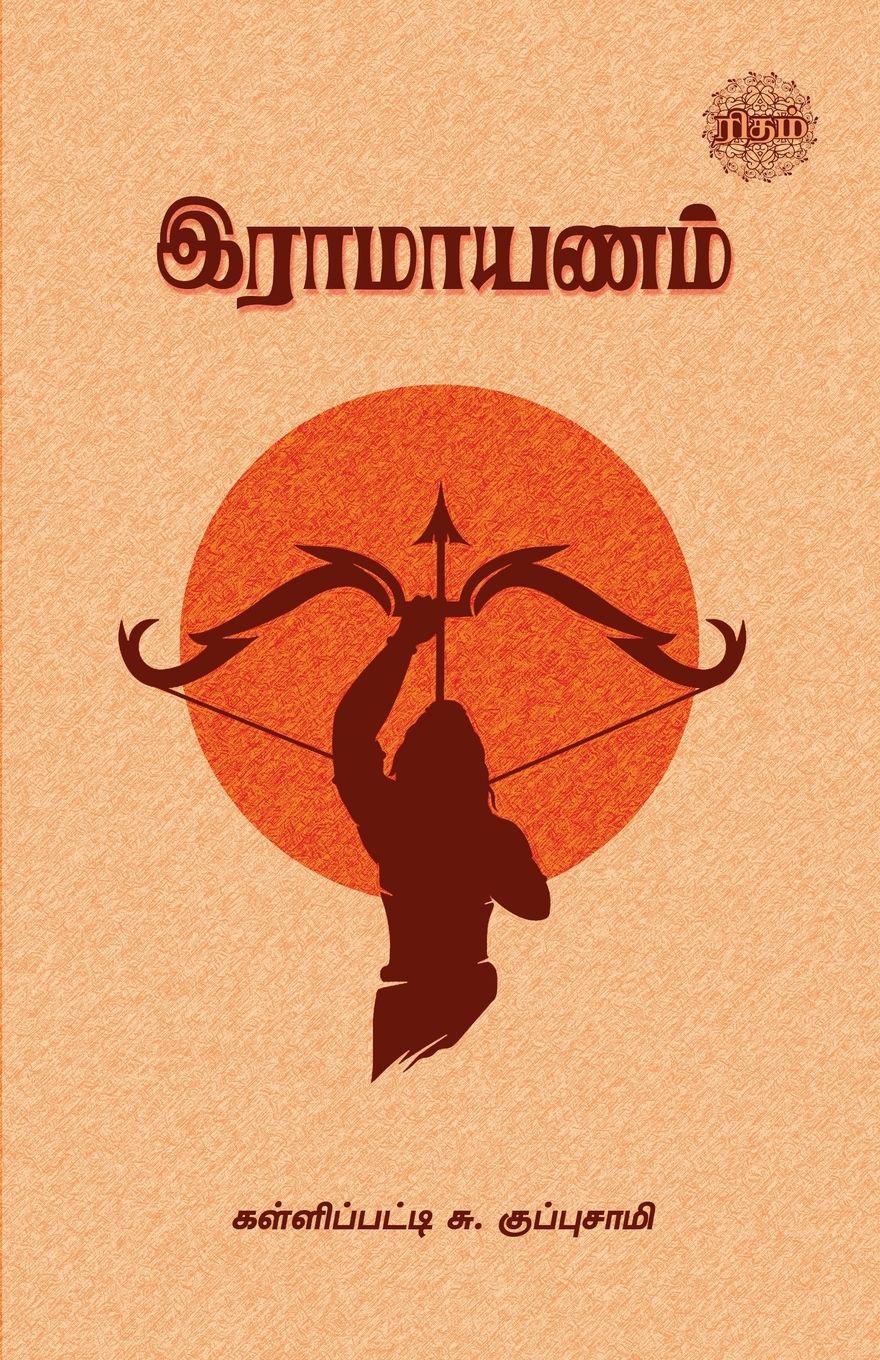 Vorderes Coverbild Ramayanam