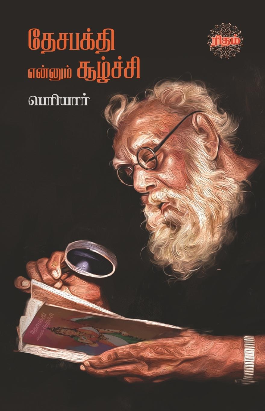 Vorderes Coverbild Desabakthi Ennum Soozhchi
