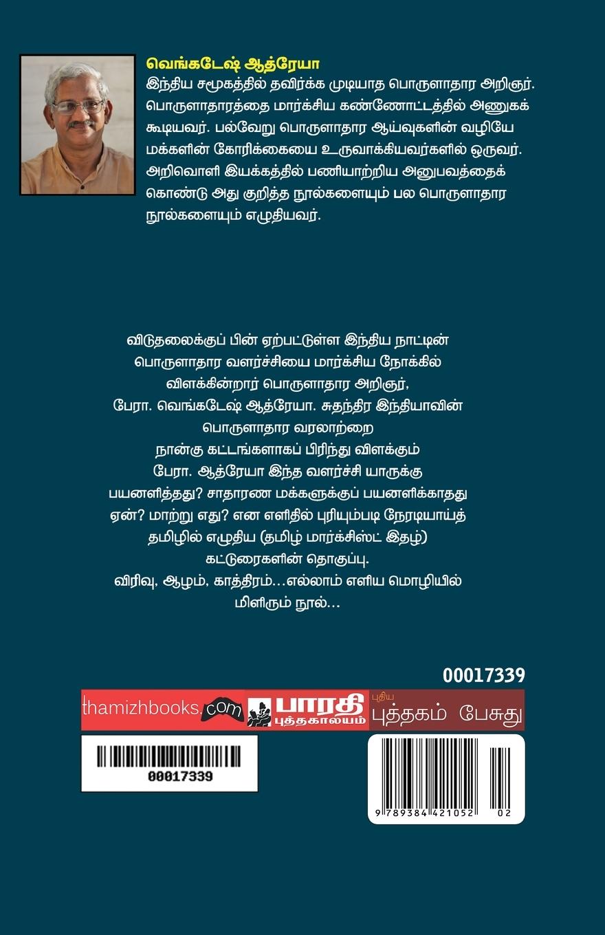 Rückseitencover India Valarchiein Arasial Porulatharum