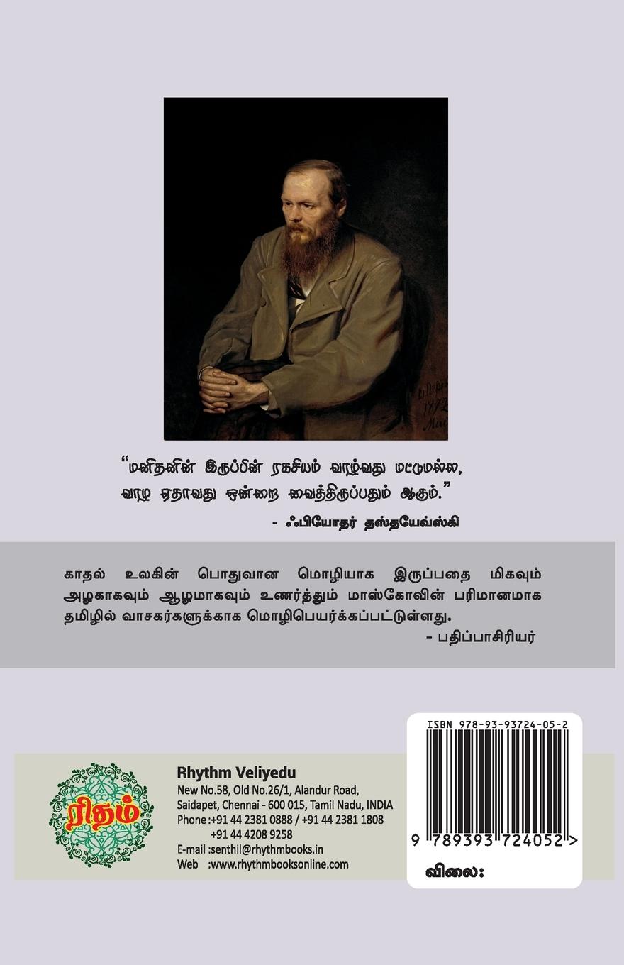 Rückseitencover Vennira Iravugal