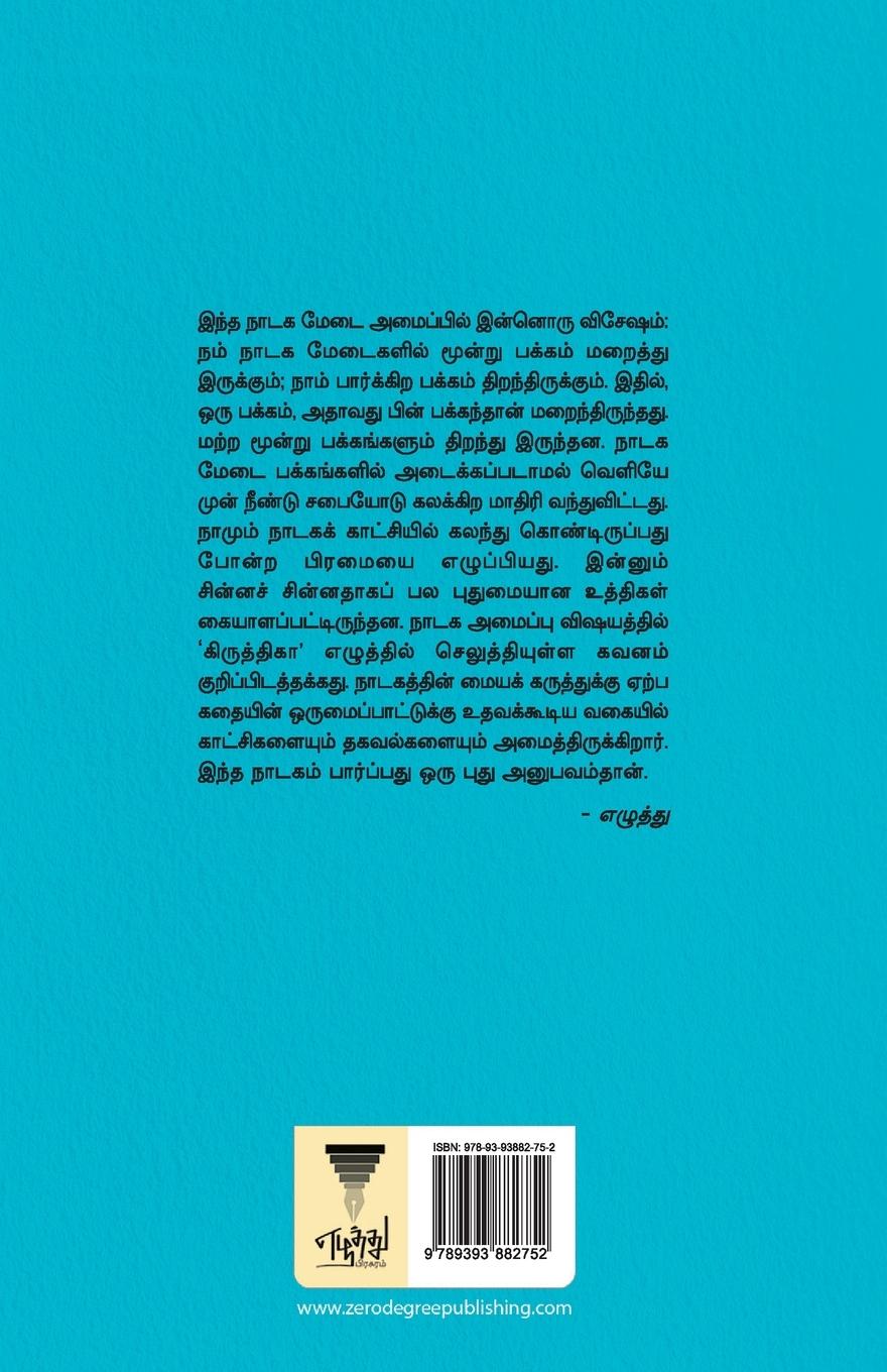 Rückseitencover MANATHILE ORU MARU