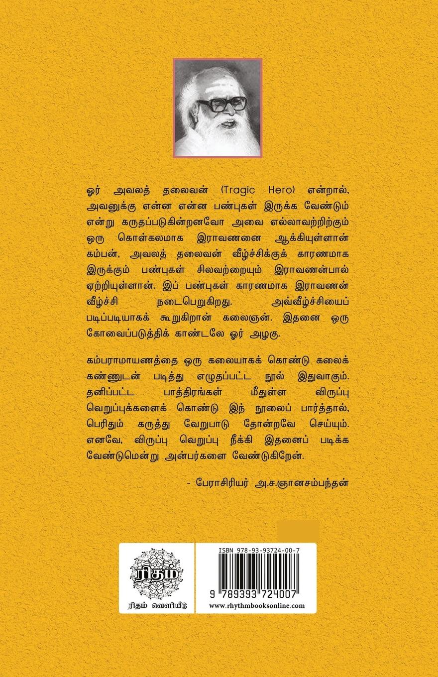 Rückseitencover Ravanan Maatchiyum Veezhchiyum