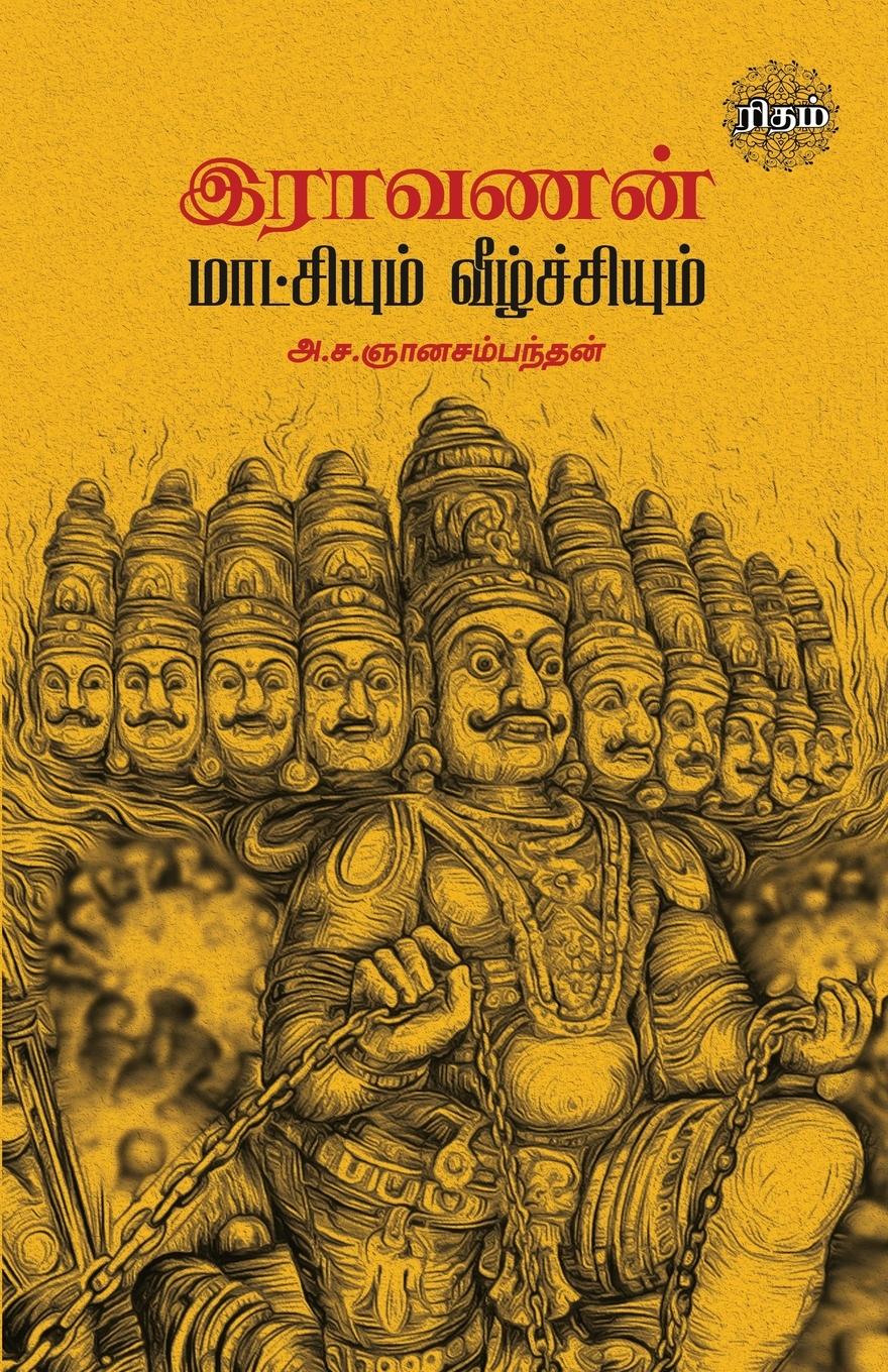 Vorderes Coverbild Ravanan Maatchiyum Veezhchiyum