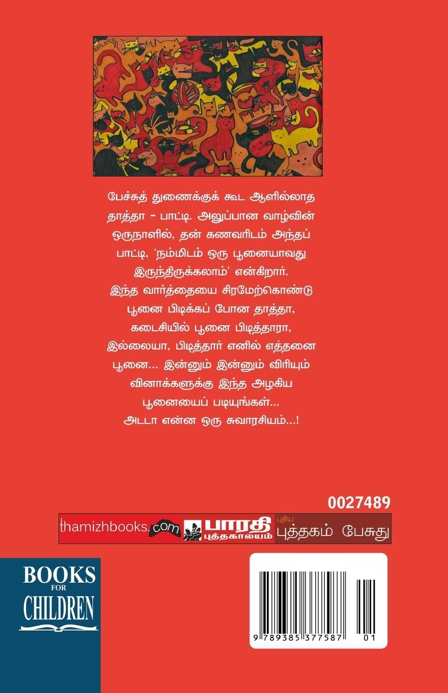 Rückseitencover Azhakiya poonai