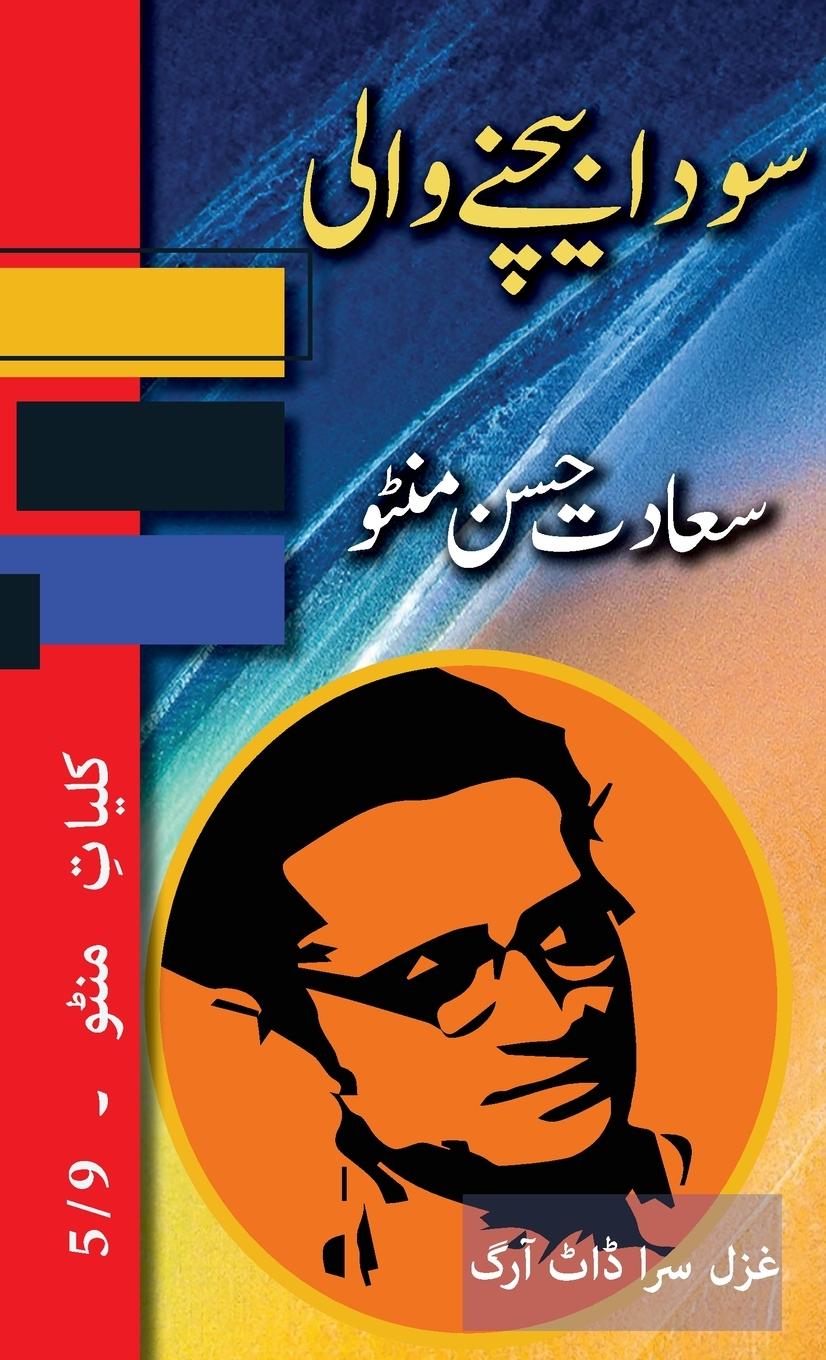 Vorderes Coverbild Sauda Bechne Vaali