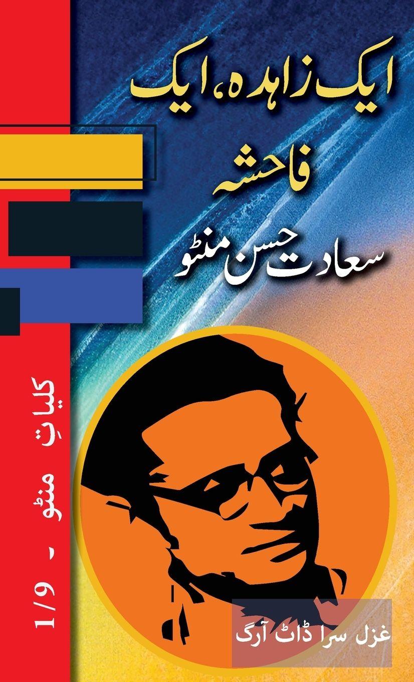 Vorderes Coverbild Ek Zahida, Ek Fahisha