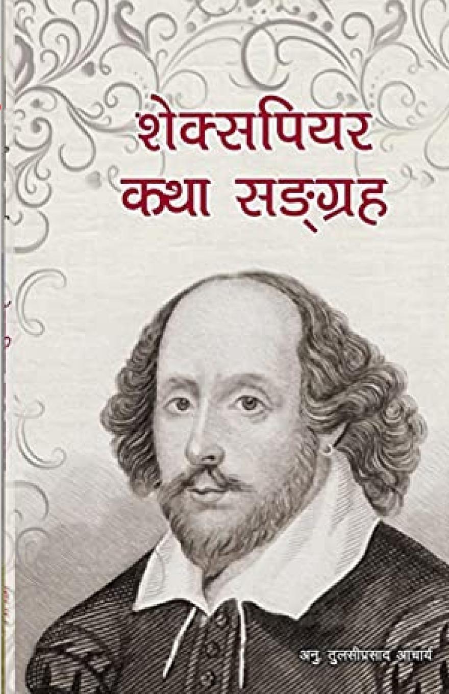Vorderes Coverbild &#2358;&#2375;&#2325;&#2381;&#2360;&#2346;&#2367;&#2351;&#2352; &#2325;&#2341;&#2366; &#2360;&#2329;&#2381;&#2327;&#2381;&#2352;&#2361;