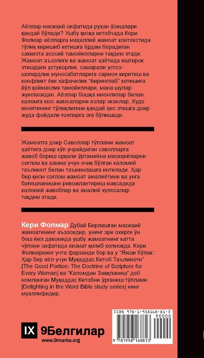 Rückseitencover How Can Women Thrive in the Local Church? / Аёллар маҳаллий жамоатда қандай қl