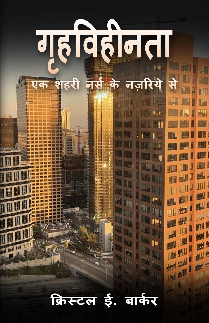 Vorderes Coverbild गृहविहीनता