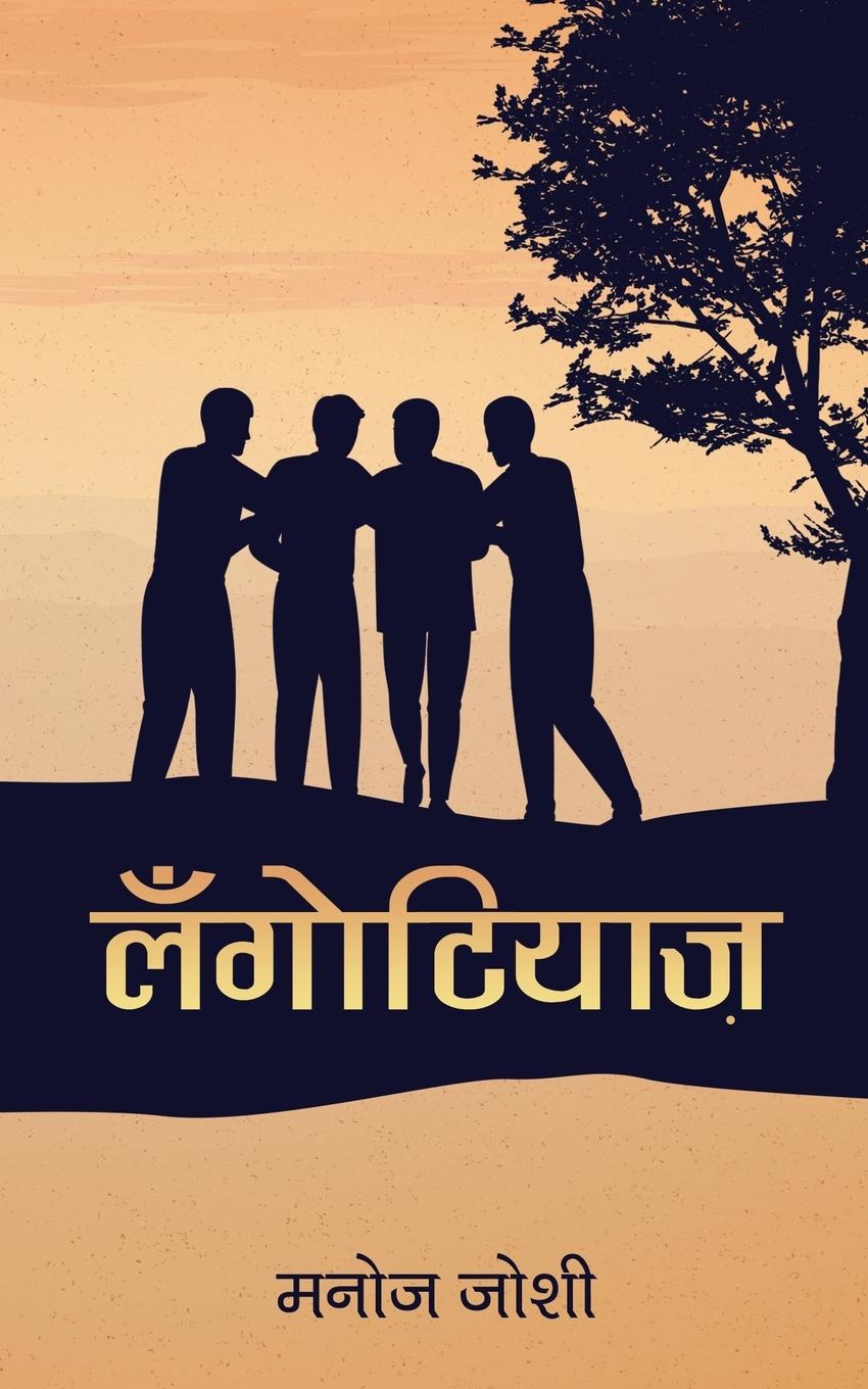 Vorderes Coverbild Langotias