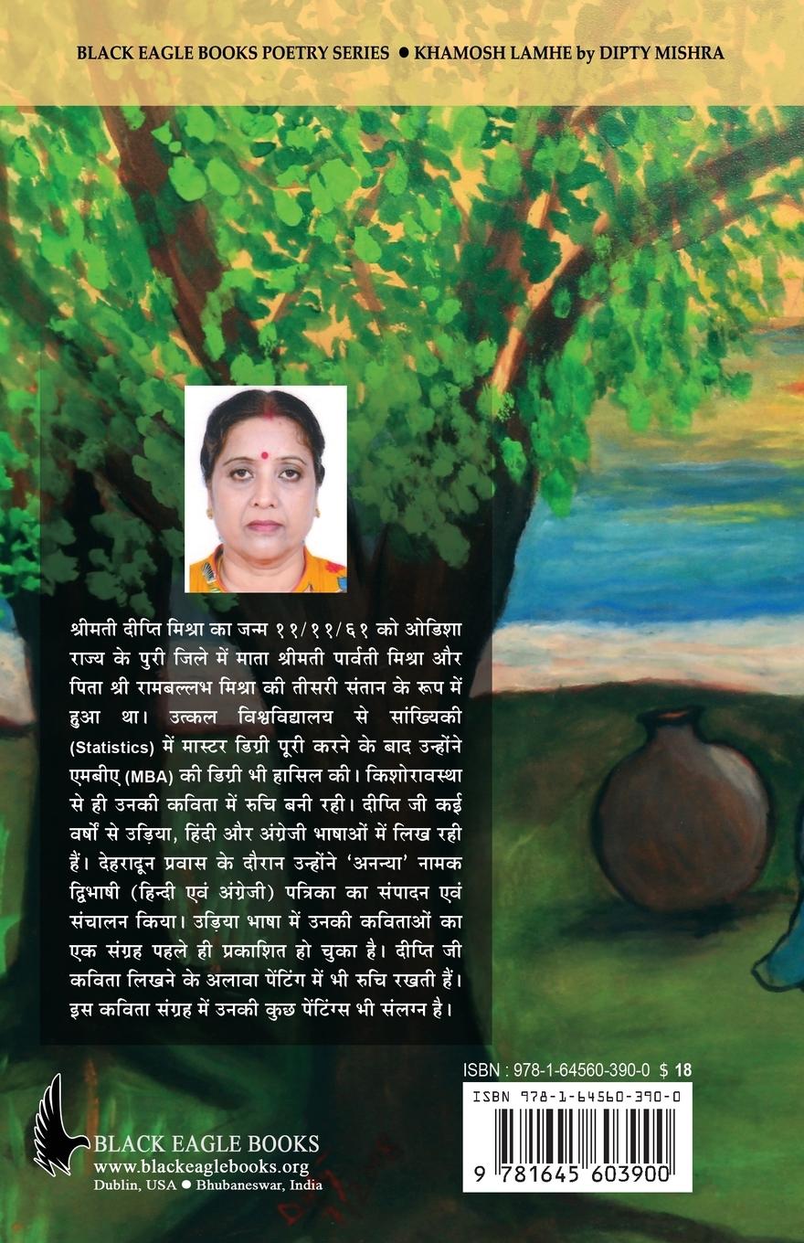 Rückseitencover Khamosh Lamhe (खामोश लम्हे)