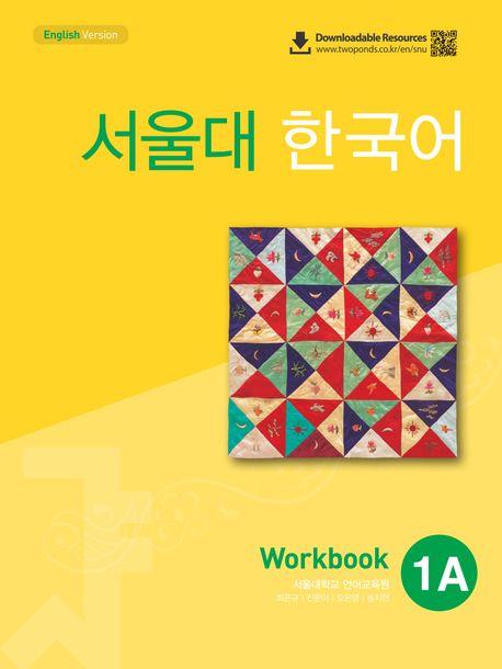 Vorderes Coverbild SEOUL University Korean 1A Workbook (QR)