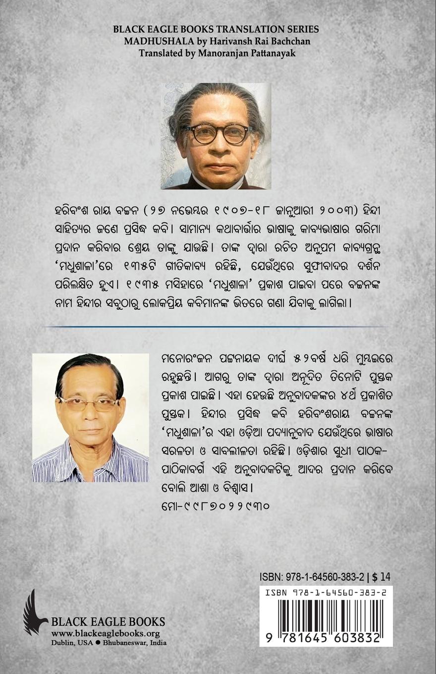 Rückseitencover Madhushala (&#2862;&#2855;&#2881;&#2870;&#2878;&#2867;&#2878;)