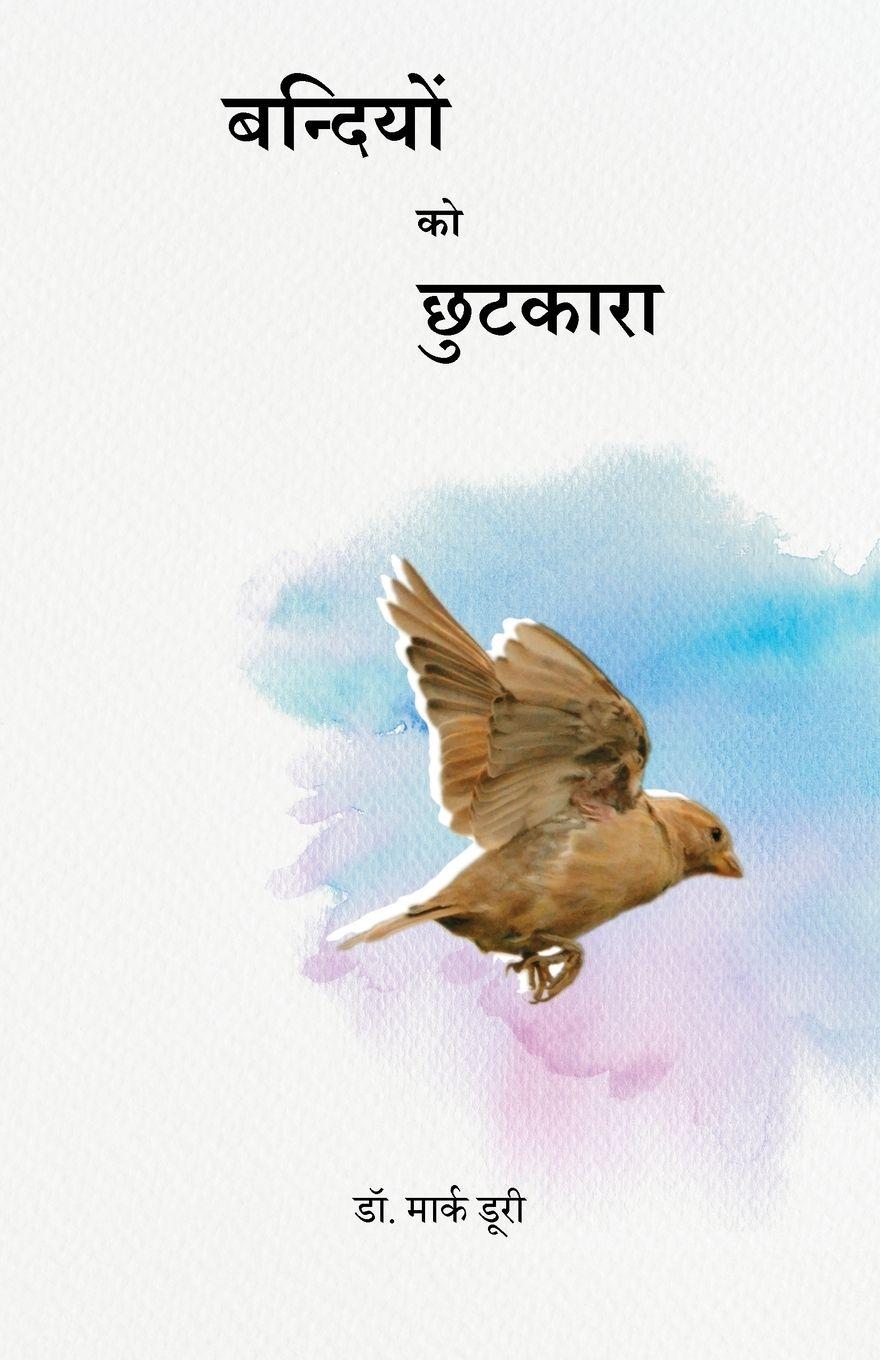 Vorderes Coverbild Bandiyon ko Chhutkara (Liberty to the Captives)