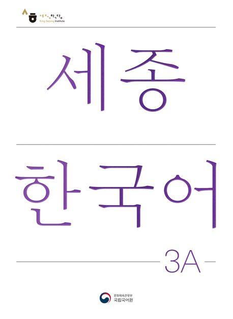 Vorderes Coverbild Sejong Korean Student Book 3A - Korean Version