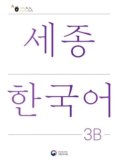 Vorderes Coverbild Sejong Korean Student Book 3B - Korean Version