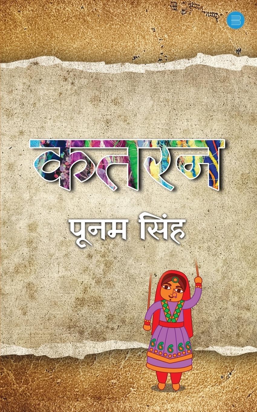 Vorderes Coverbild Katran