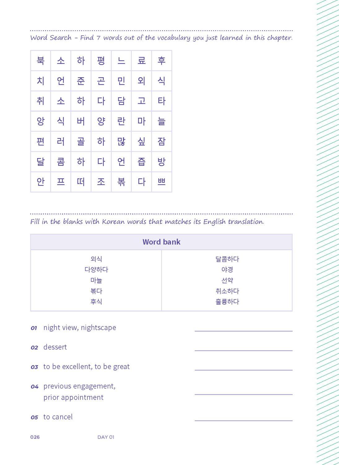 Beispielinhalt (Bild) My First 500 Korean Words - Book 2