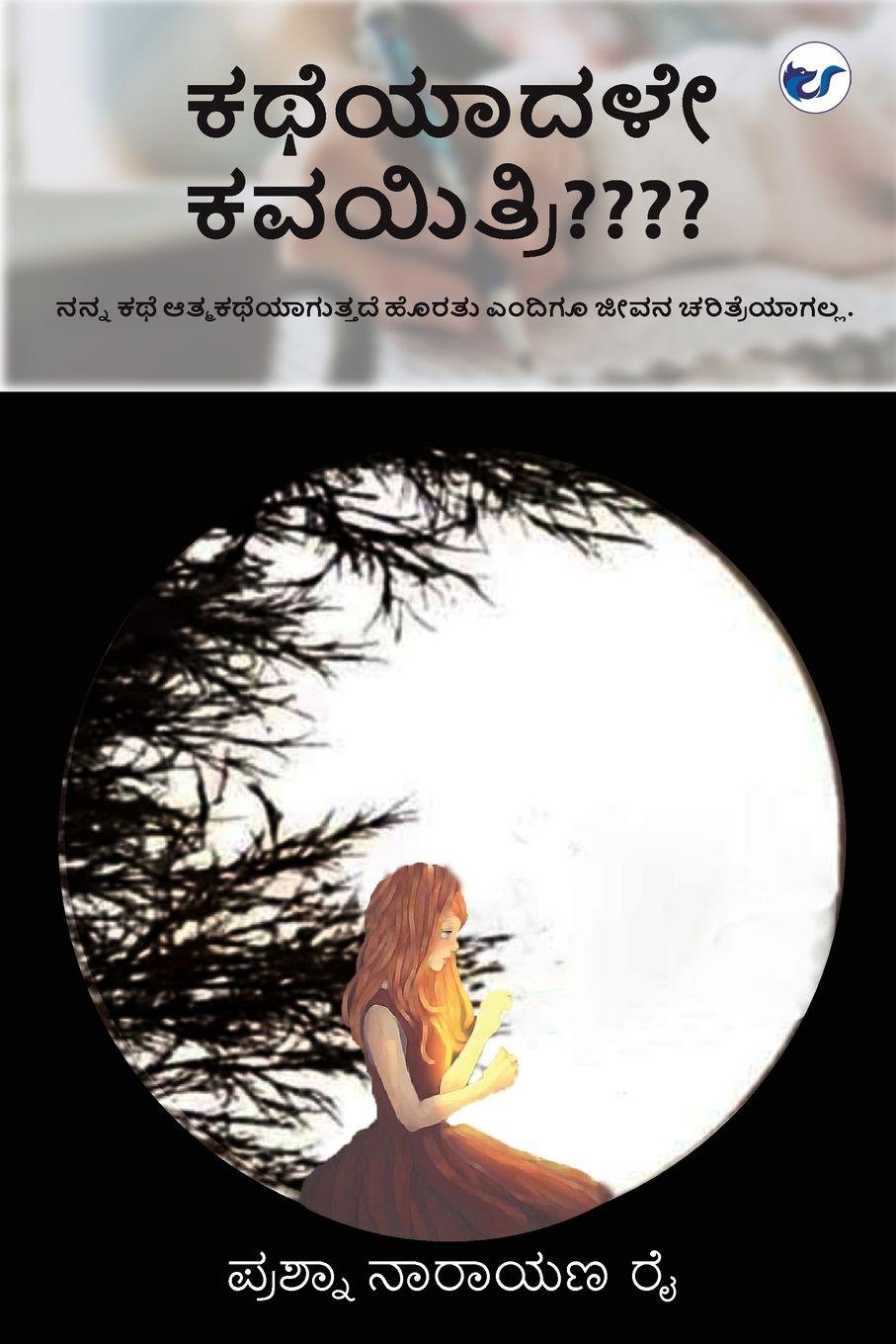 Vorderes Coverbild Katheyadhale Kavayathree