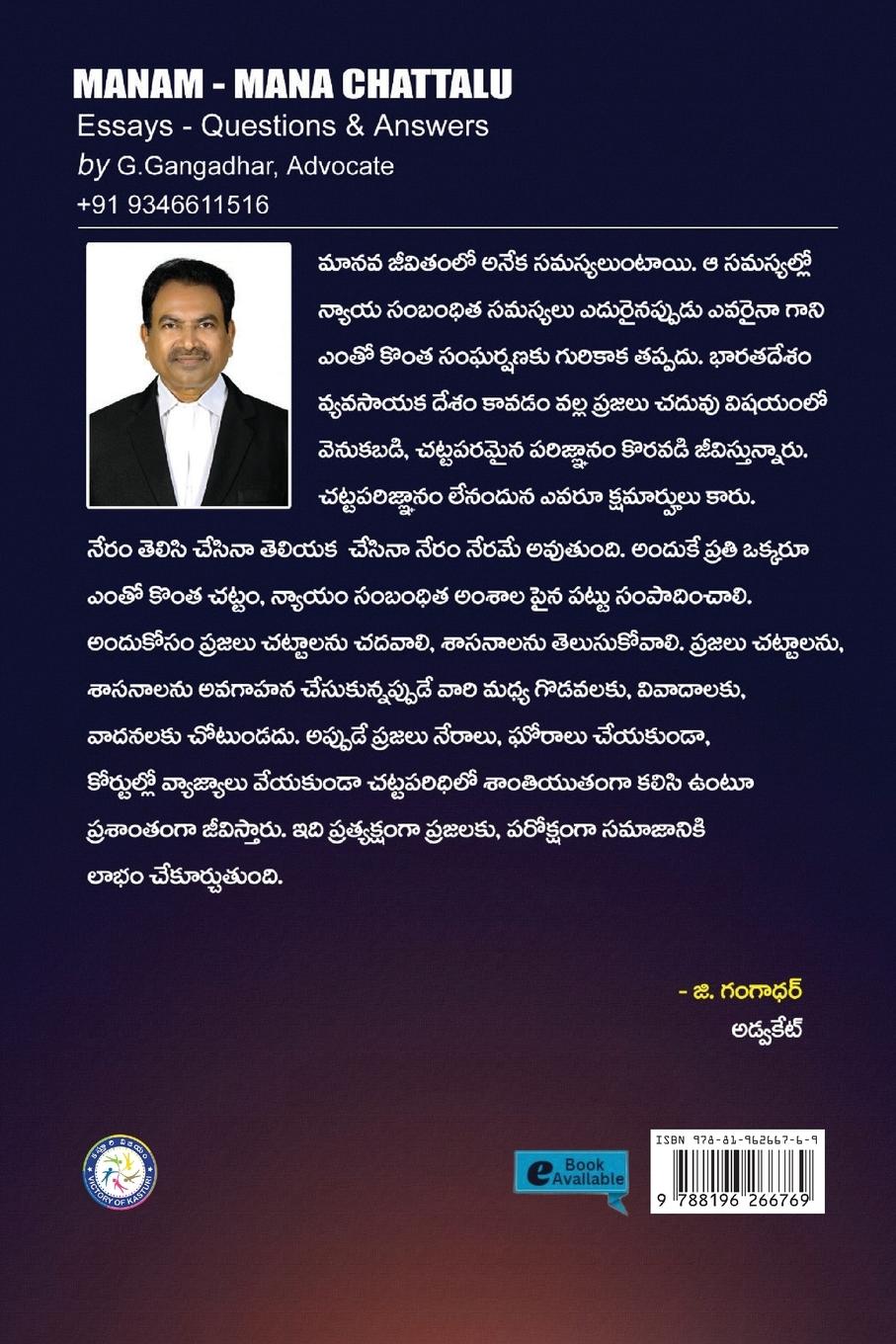 Rückseitencover Manam-Mana Chattalu (Telugu)