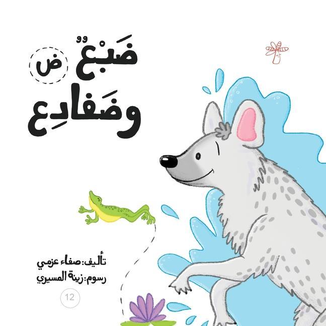 Vorderes Coverbild &#1590;&#1576;&#1593; &#1608;&#1590;&#1601;&#1575;&#1583;&#1593;