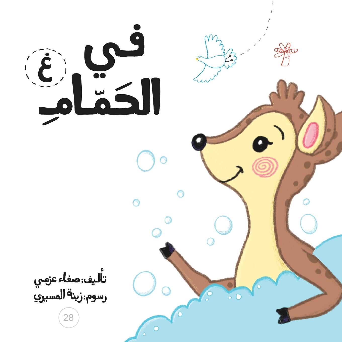 Vorderes Coverbild &#1601;&#1610; &#1575;&#1604;&#1581;&#1605;&#1575;&#1605;