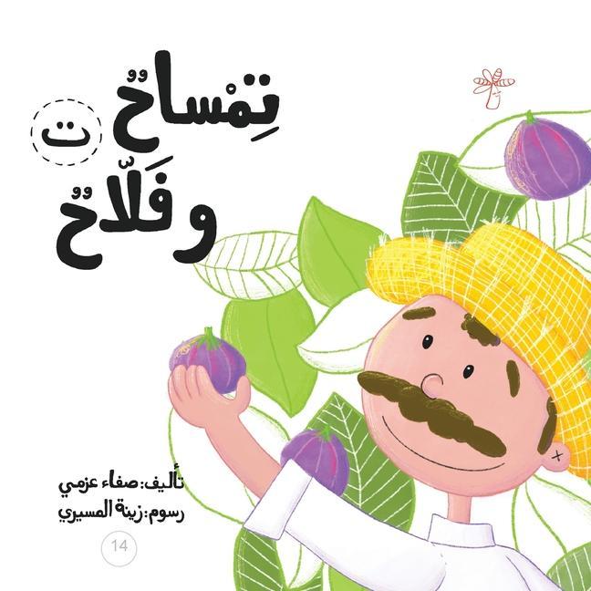 Vorderes Coverbild &#1578;&#1605;&#1587;&#1575;&#1581; &#1608;&#1601;&#1604;&#1575;&#1581;
