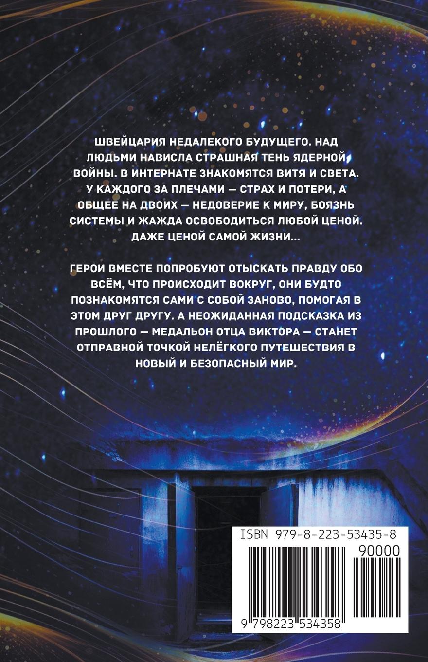 Rückseitencover &#1055;&#1086;&#1090;&#1077;&#1088;&#1103;&#1085;&#1085;&#1099;&#1077;