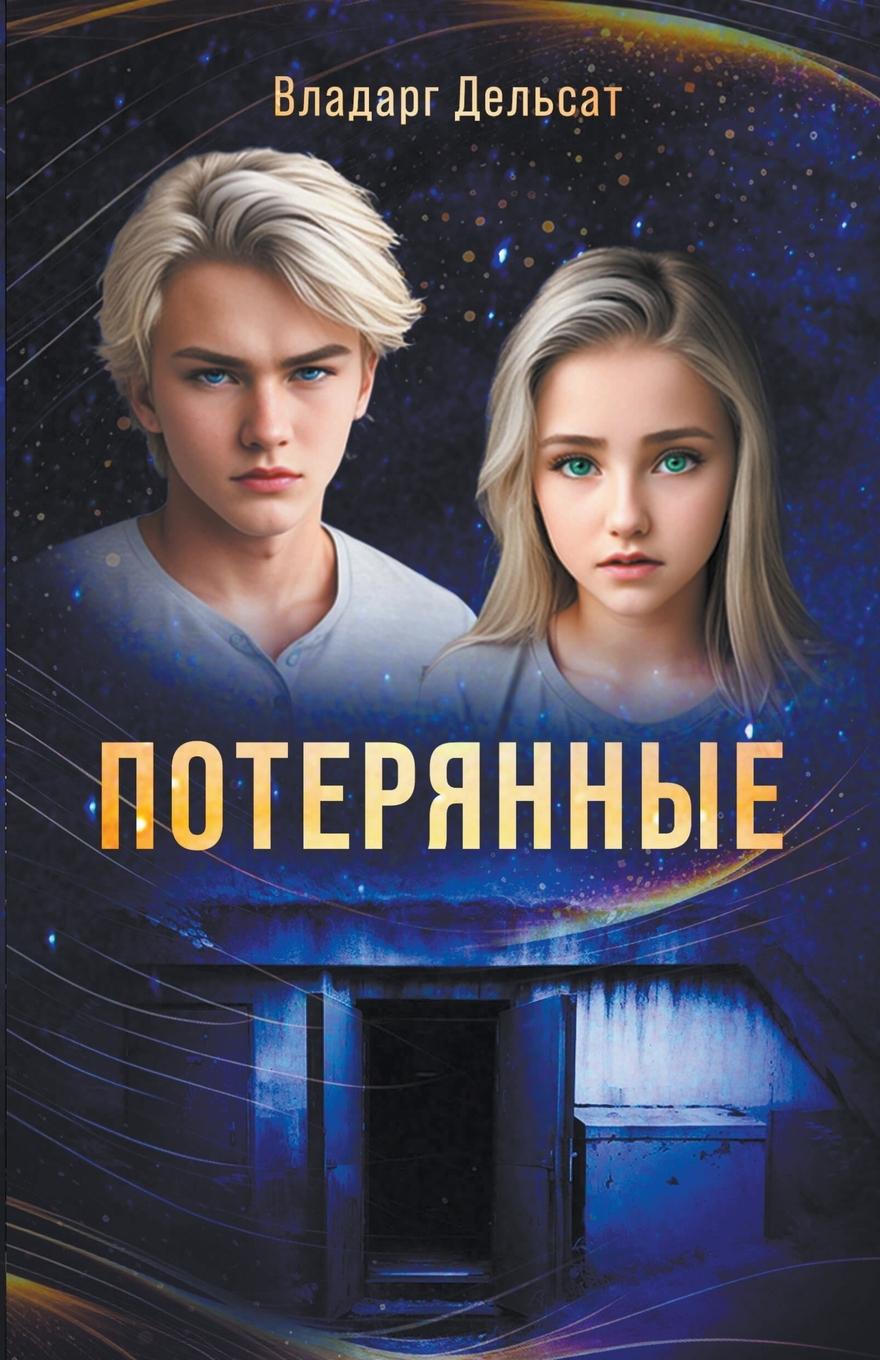 Vorderes Coverbild &#1055;&#1086;&#1090;&#1077;&#1088;&#1103;&#1085;&#1085;&#1099;&#1077;