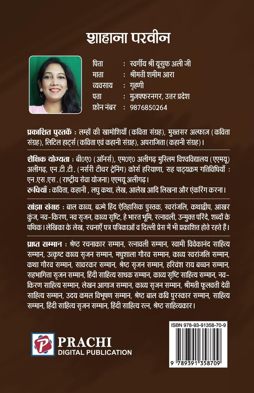 Rückseitencover Kuch Panne Pita Ke Naam