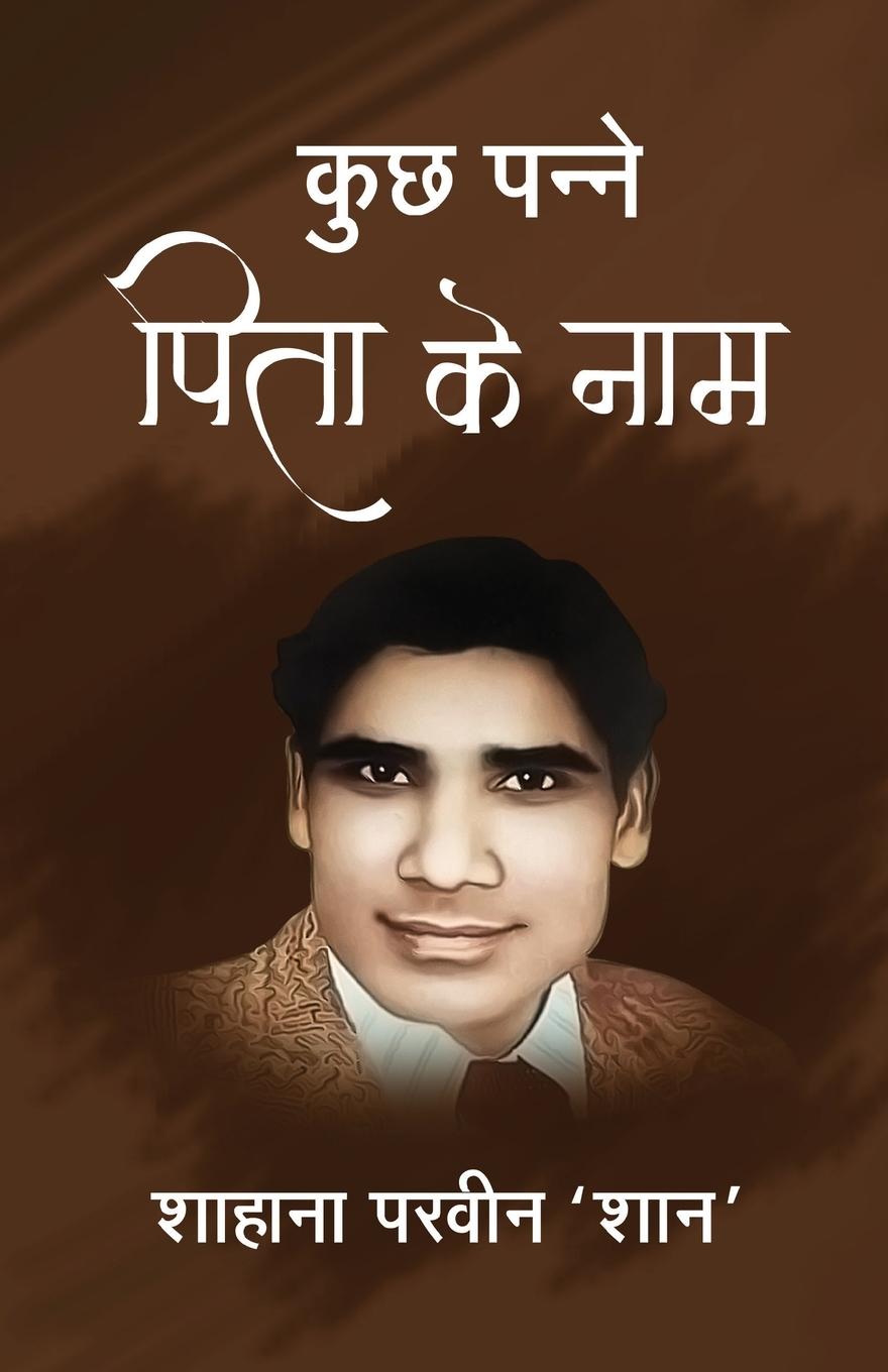 Vorderes Coverbild Kuch Panne Pita Ke Naam