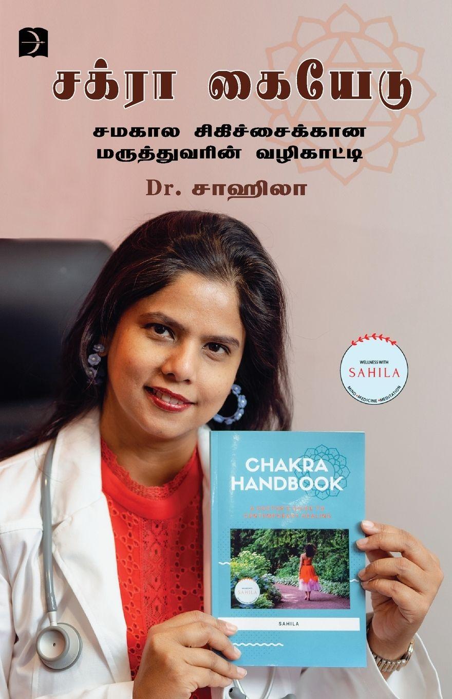 Vorderes Coverbild Chakra Kaiyedu