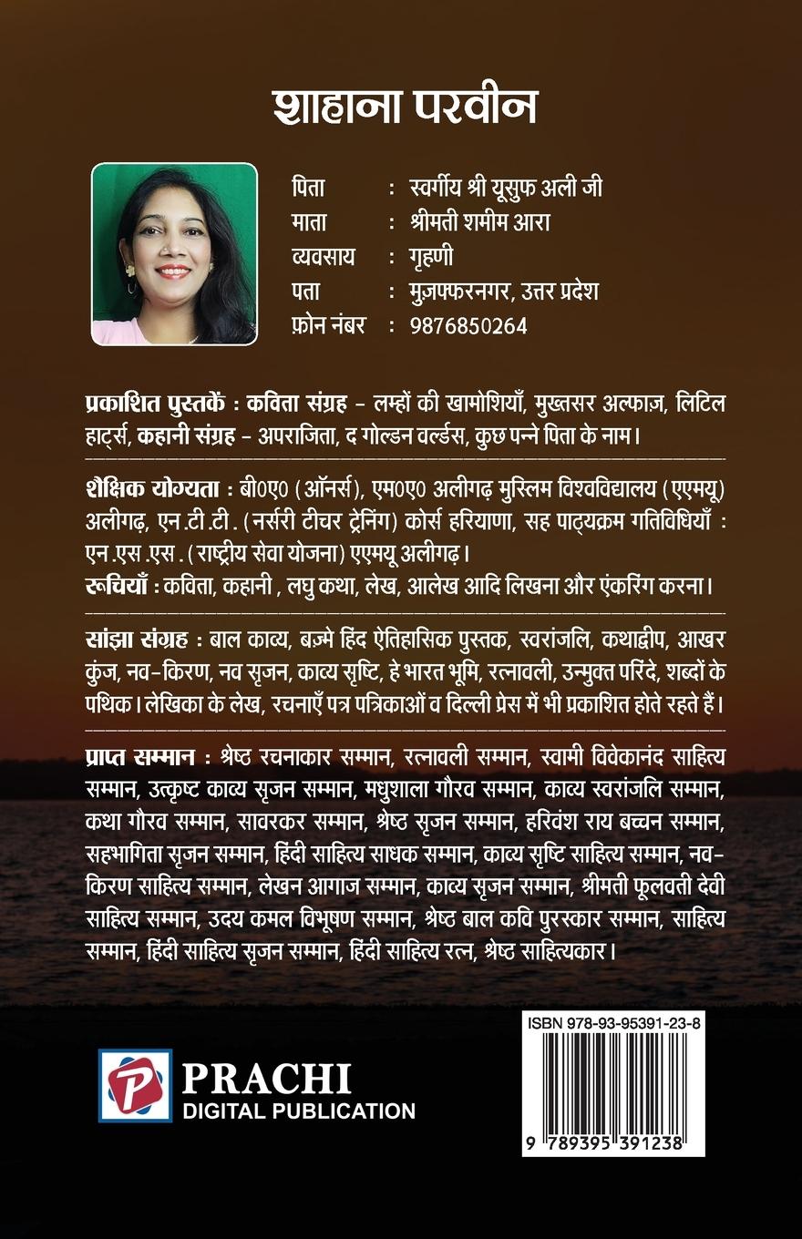 Rückseitencover Zindagi Mere Ghar Aana