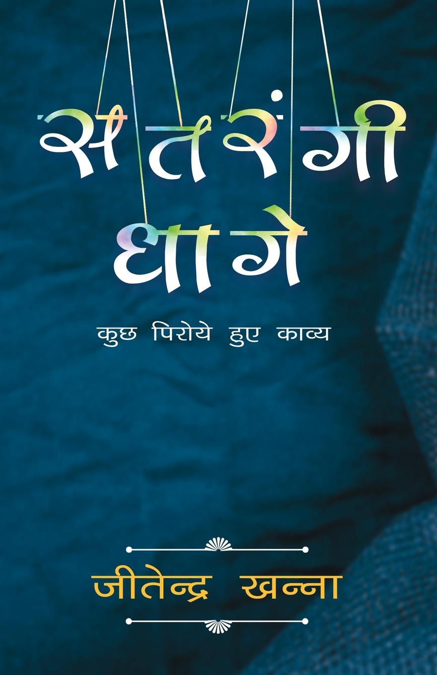 Vorderes Coverbild Satrangi Dhage