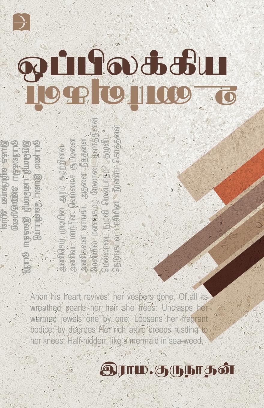 Vorderes Coverbild Oppilakkiya Unarvugal