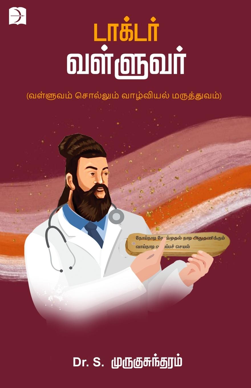 Vorderes Coverbild DOCTOR VALLUVAR