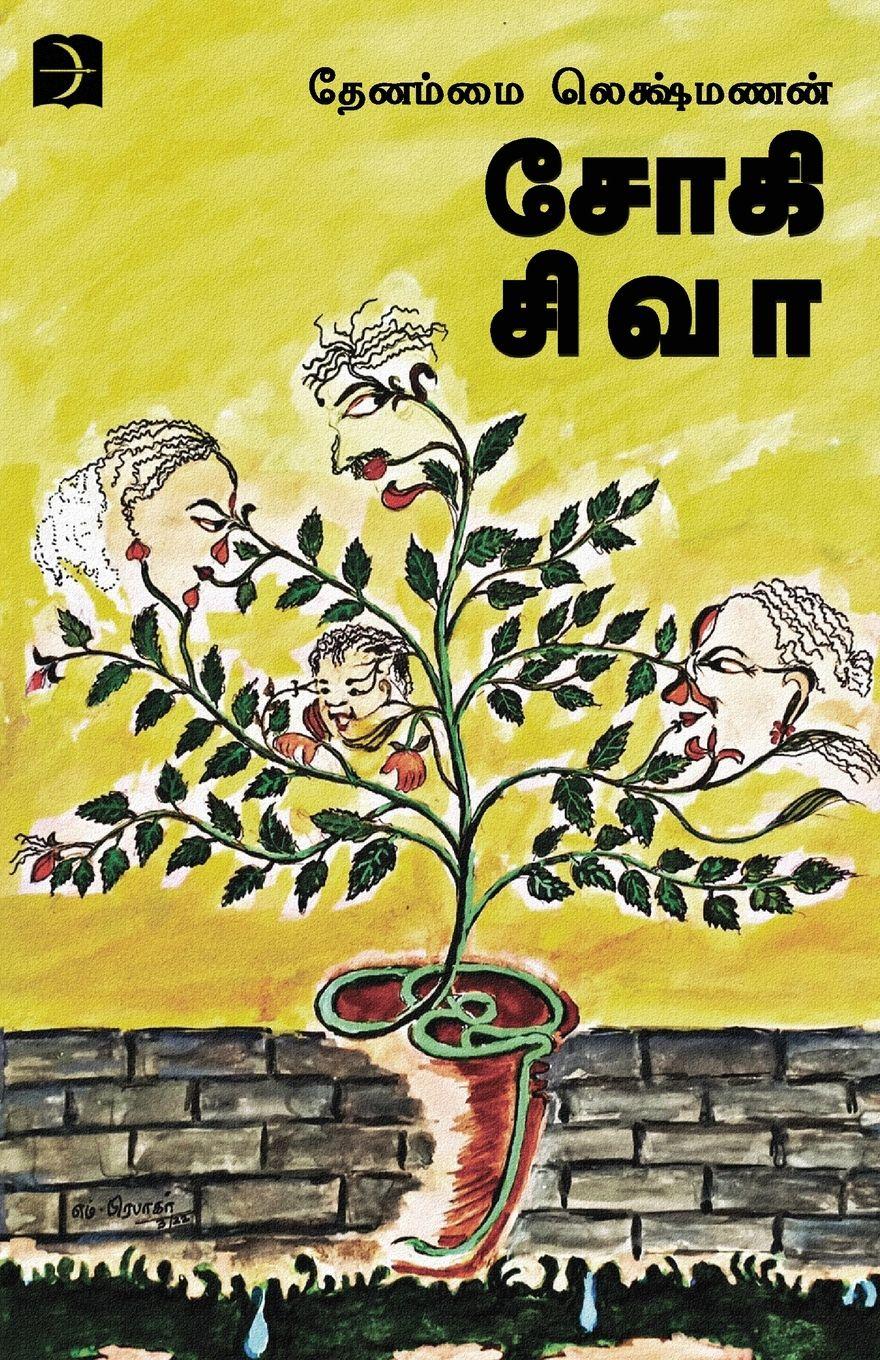 Vorderes Coverbild Sogi Siva