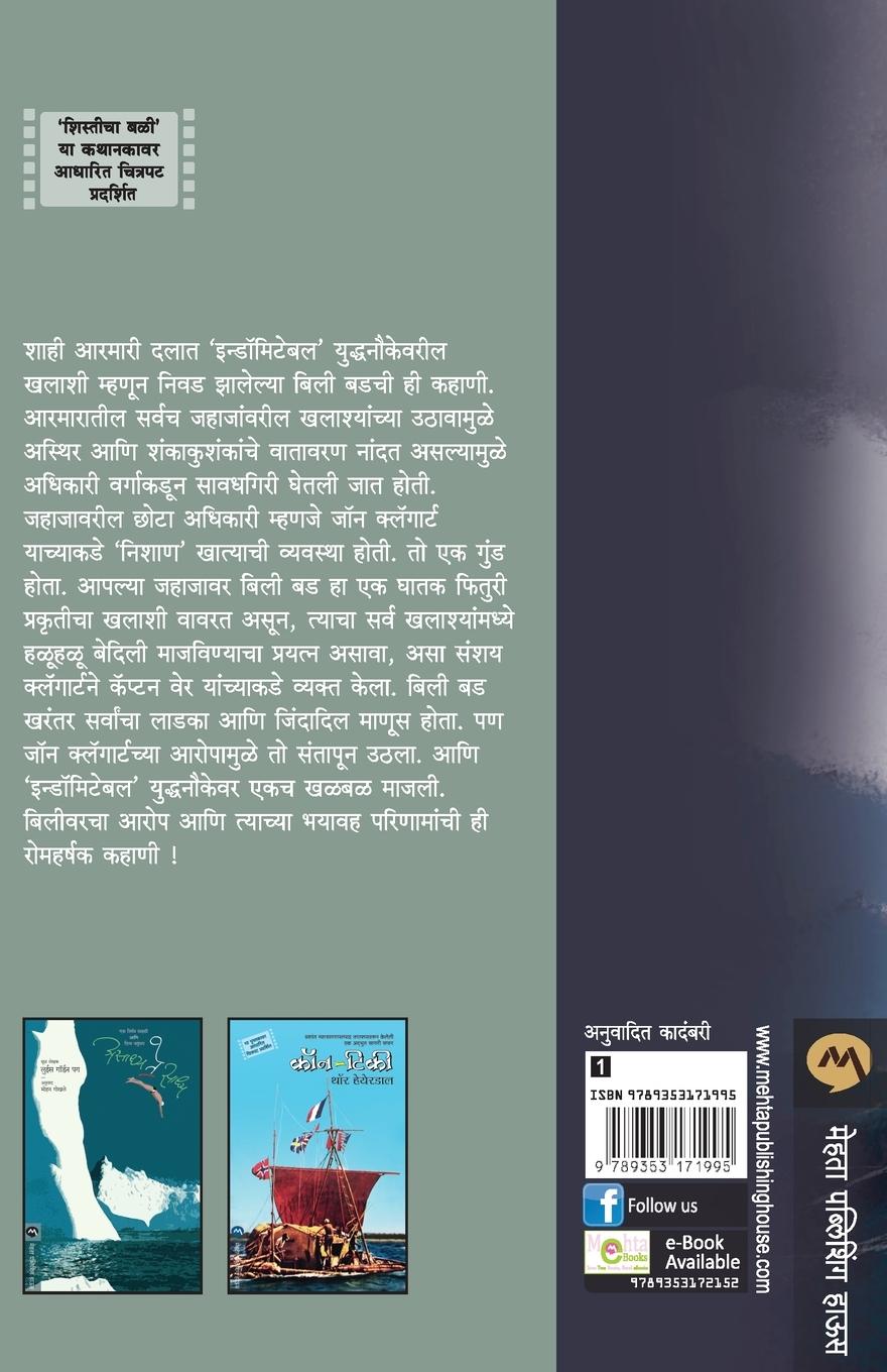 Rückseitencover SHISTICHA BALI