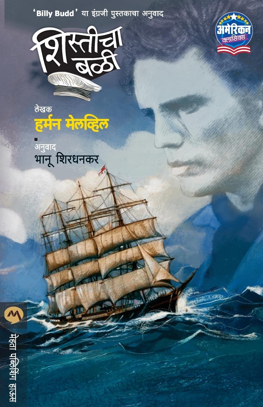 Vorderes Coverbild SHISTICHA BALI