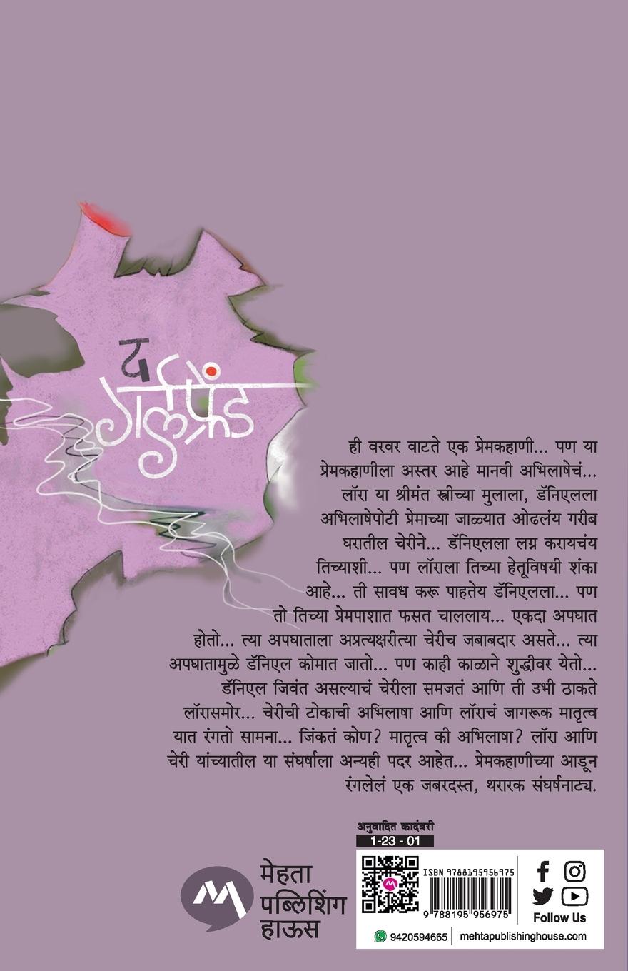 Rückseitencover THE GIRLFRIEND