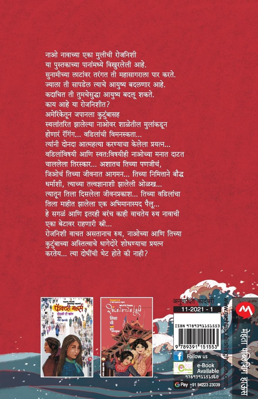 Rückseitencover KATHA YA KSHANACHI