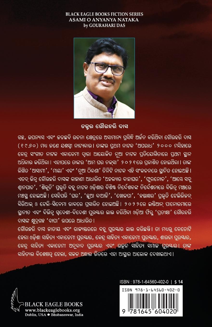 Rückseitencover Asami O Anyanya Nataka (&#2822;&#2872;&#2878;&#2862;&#2880; &#2835; &#2821;&#2856;&#2893;&#2911;&#2878;&#2856;&#2893;&#2911; &#2856;&#2878;&#2847;&#2837;)