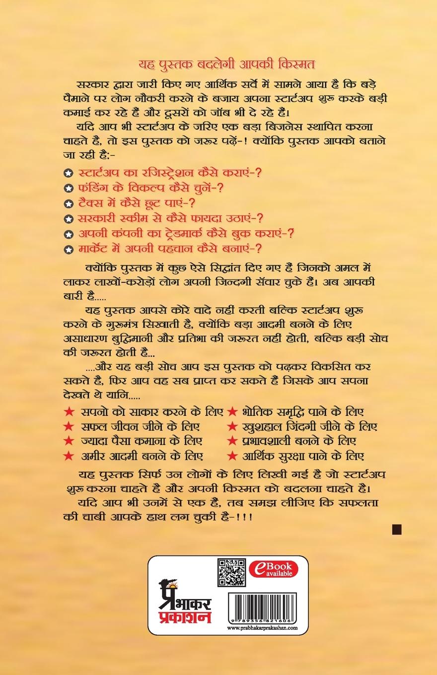 Rückseitencover Kaise Shuru Karen Apna Adhik Profit wala Startup