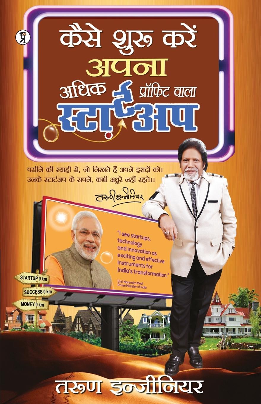 Vorderes Coverbild Kaise Shuru Karen Apna Adhik Profit wala Startup