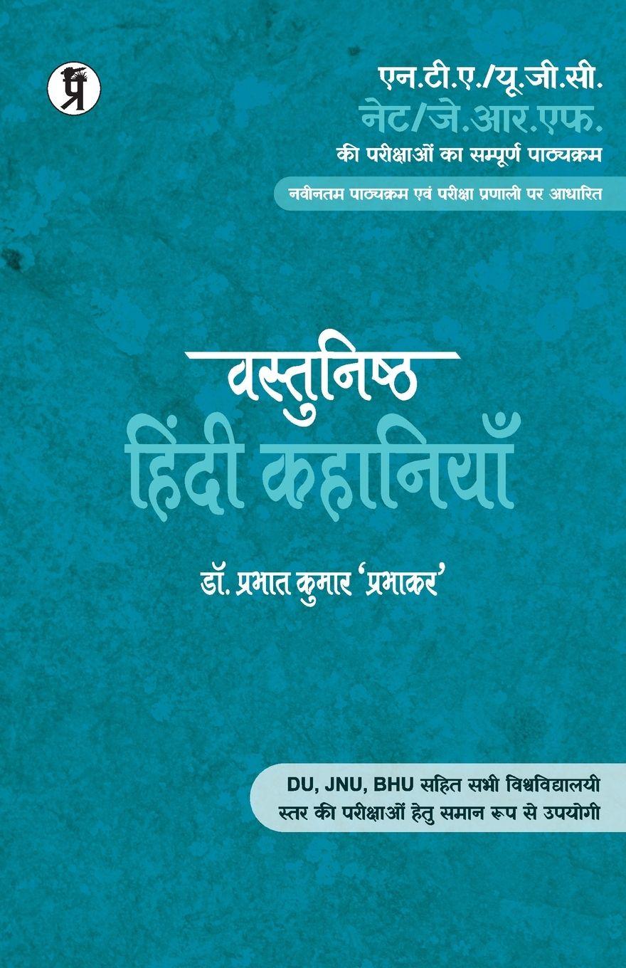 Vorderes Coverbild Vastnishth Hindi Kahaniyan
