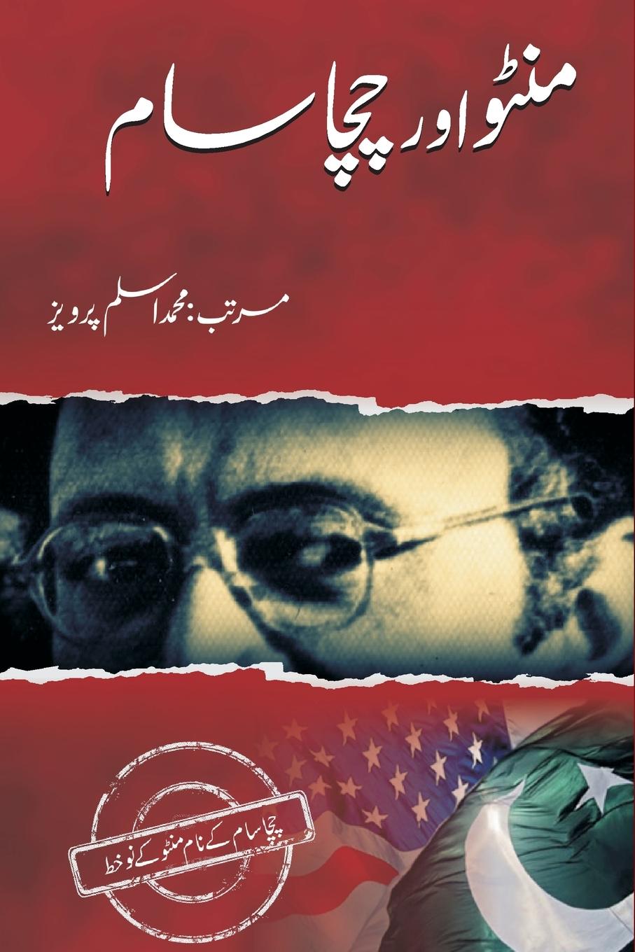 Vorderes Coverbild MANTO AUR CHACHA SAM