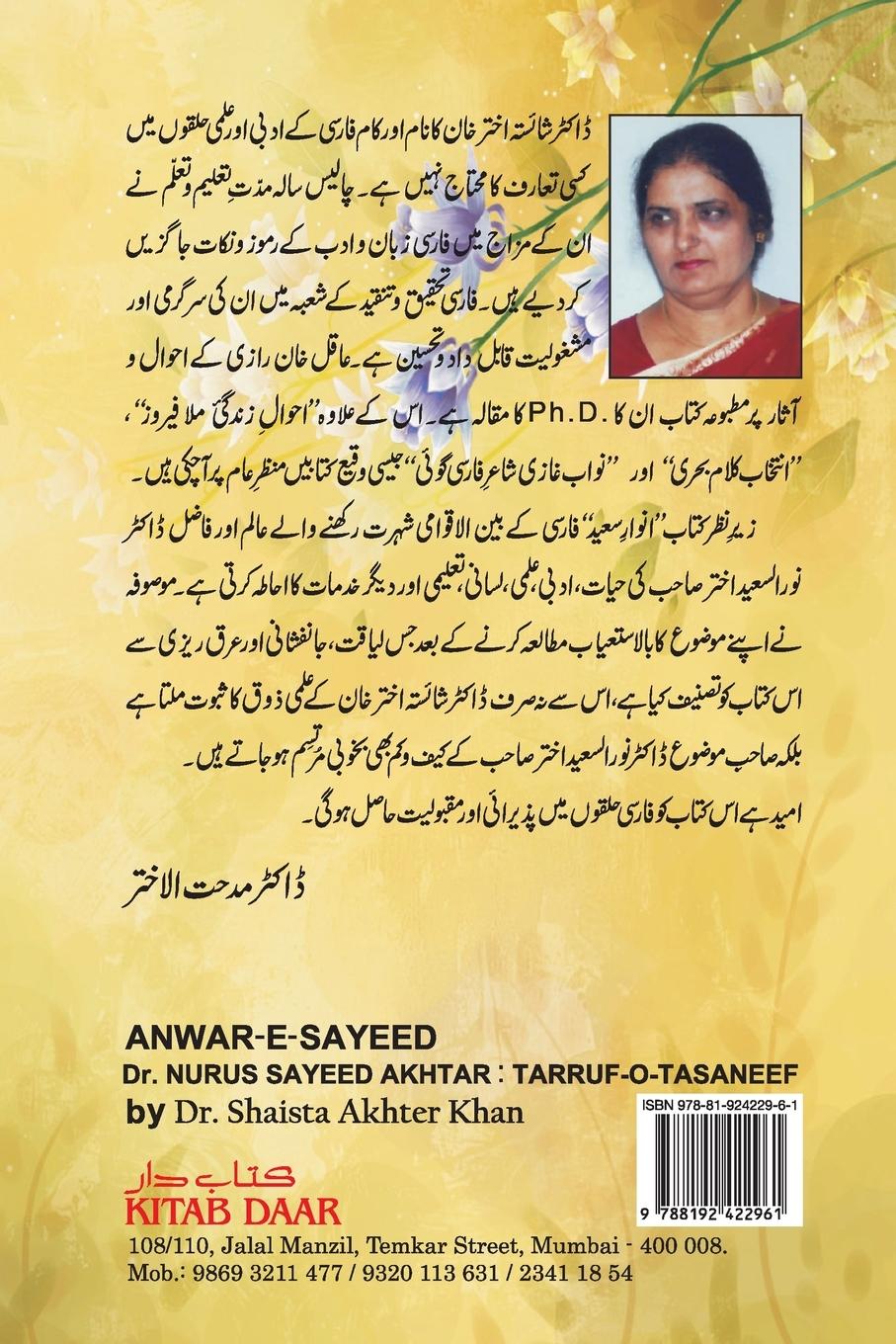 Rückseitencover ANWAR-E-SAEED Dr. NURUS SAYEED AKHTAR