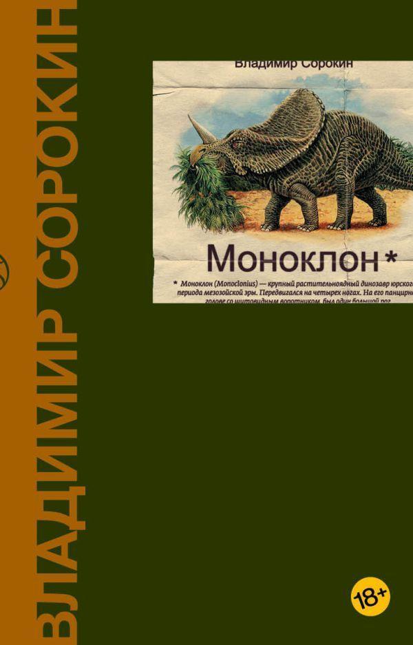 Vorderes Coverbild Monoklon